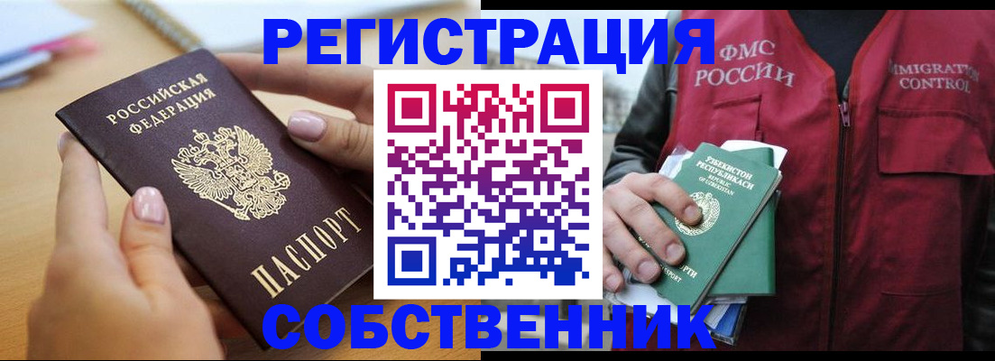 временная регистрация законно в Михайловке