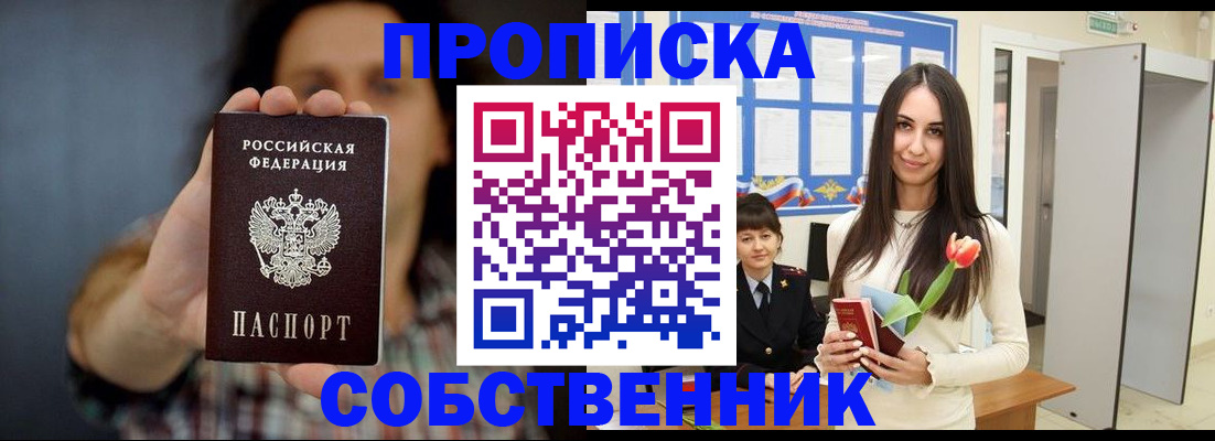 прописка ребенка в Михайловке