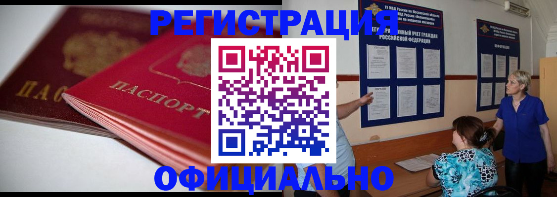 временная регистрация надежно в Михайловке