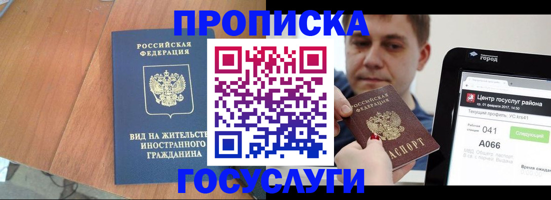 прописка гарантия в Михайловке