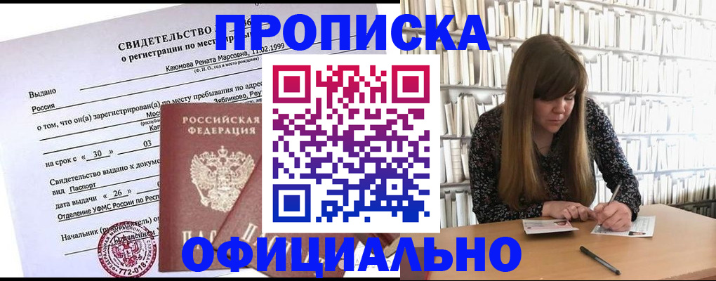 временная регистрация надежно в Михайловке